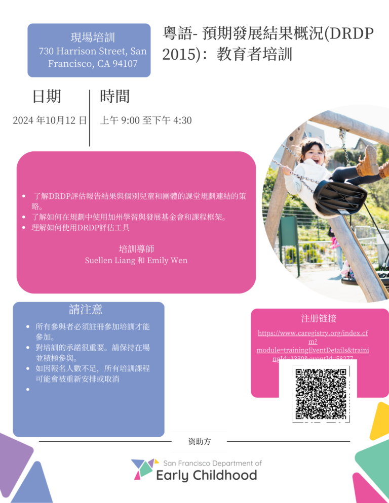 预期成果发展概况 (DRDP 2015)：教育者培训- [Cantonese]***DRDP (2015)/Desired Results ...